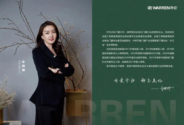 网易家居主编对话CEO车晓娜：揭秘沃伦门窗的「向上力」
