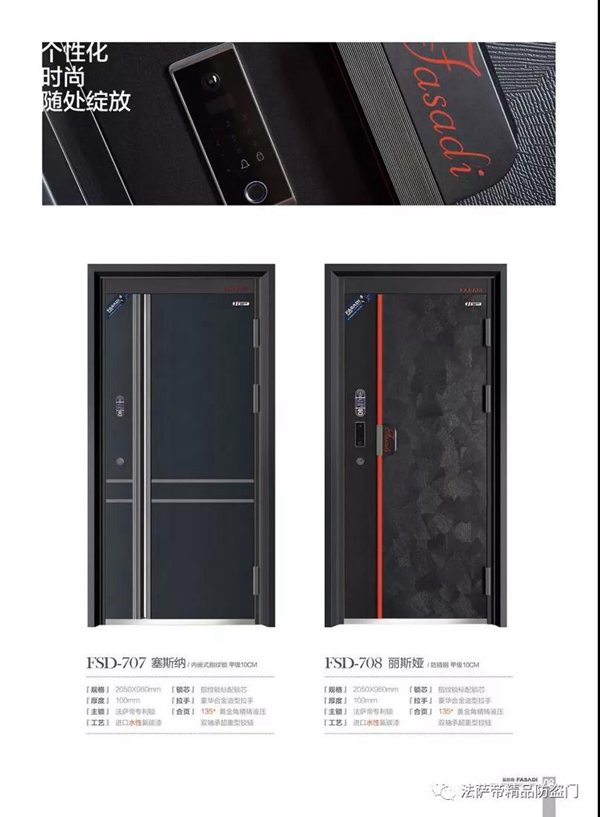法萨帝精品防盗门，有温度有艺术，呈现家的形态