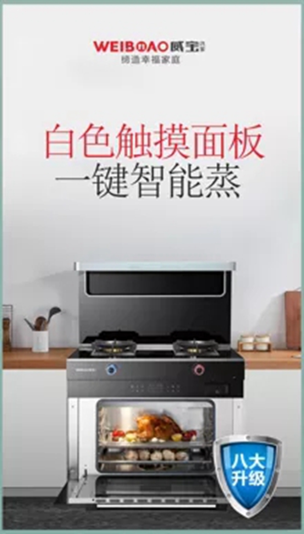 威宝优家集成灶|世界每天都在改变,你家厨房跟上了吗? 威宝优家集成灶|世界每天都在改变,你家厨房跟上了吗?