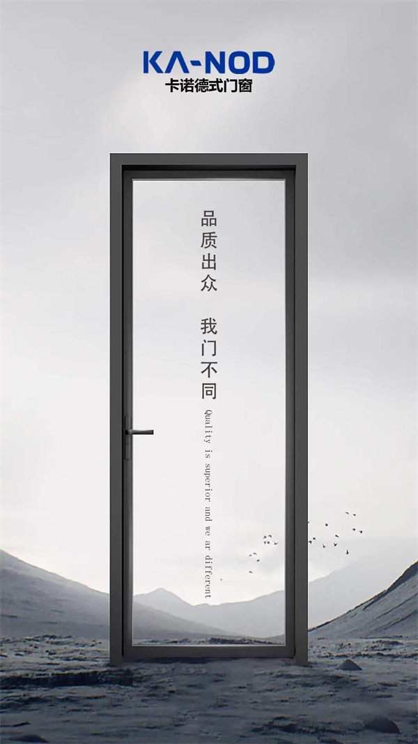 卡诺德式门窗丨步履坚定 走高质量发展道路