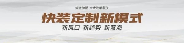 站在快装浪尖，抢亿万定制财富！锁定11.29美尼美快装定制财富直播间！