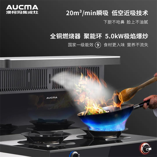 澳柯玛集成灶：A3ZK蒸烤一体集成灶震撼上市！