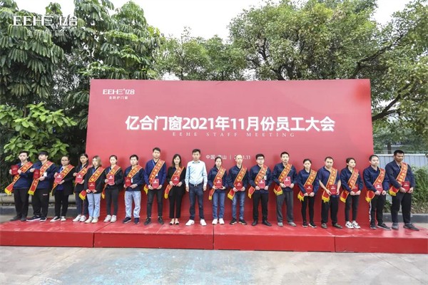 亿合门窗11月份全体员工大会圆满召开