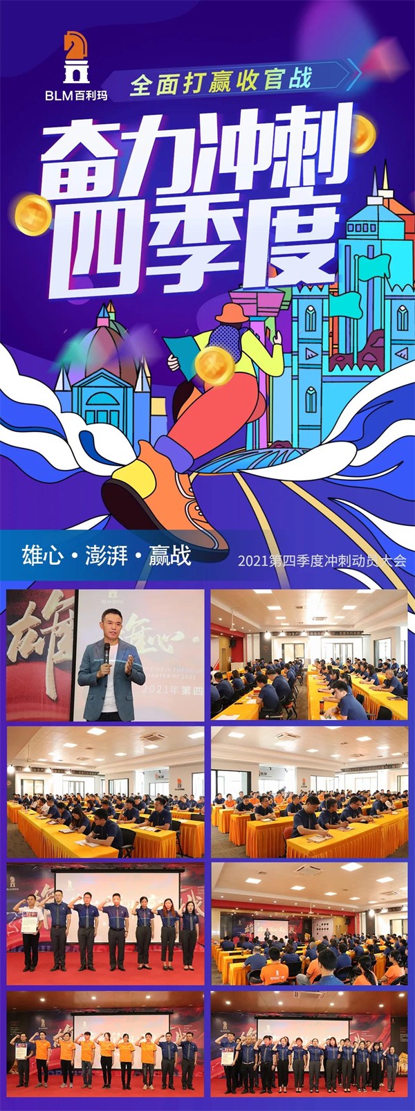 百利玛门窗：总部引领聚合力，奋力冲刺四季度