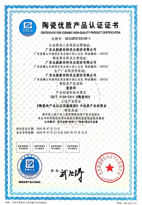 朗途瓷砖荣获国家级“中国绿色产品认证”殊荣！