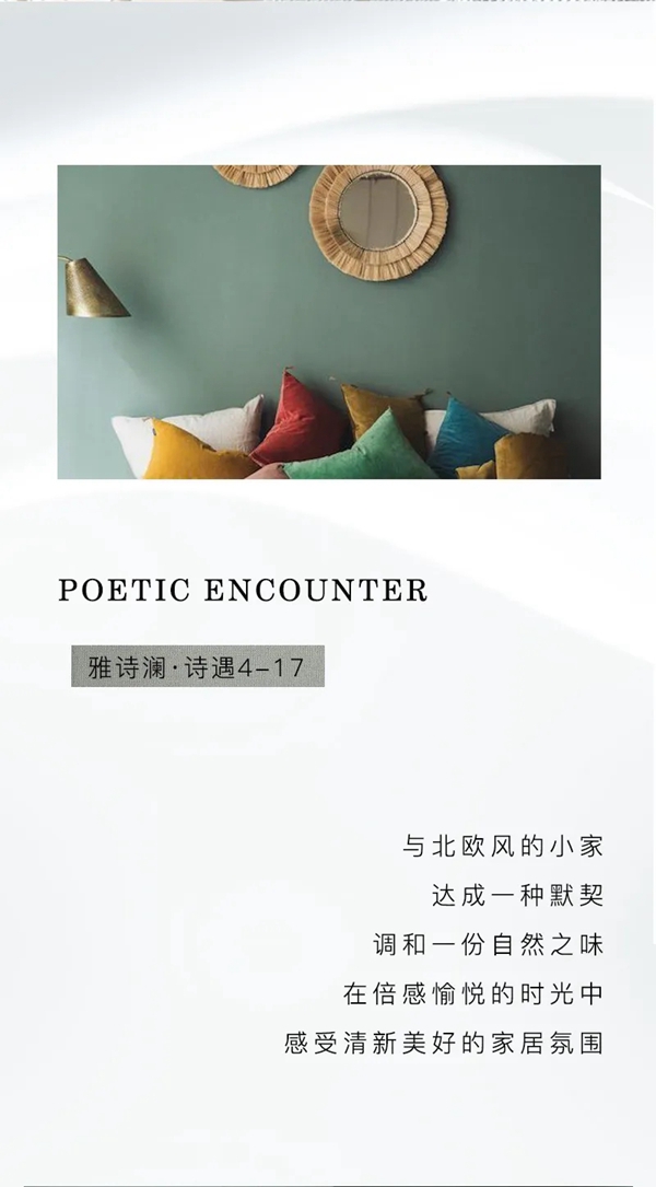 雅诗澜墙布窗帘：清新脱俗的家，知性而自然