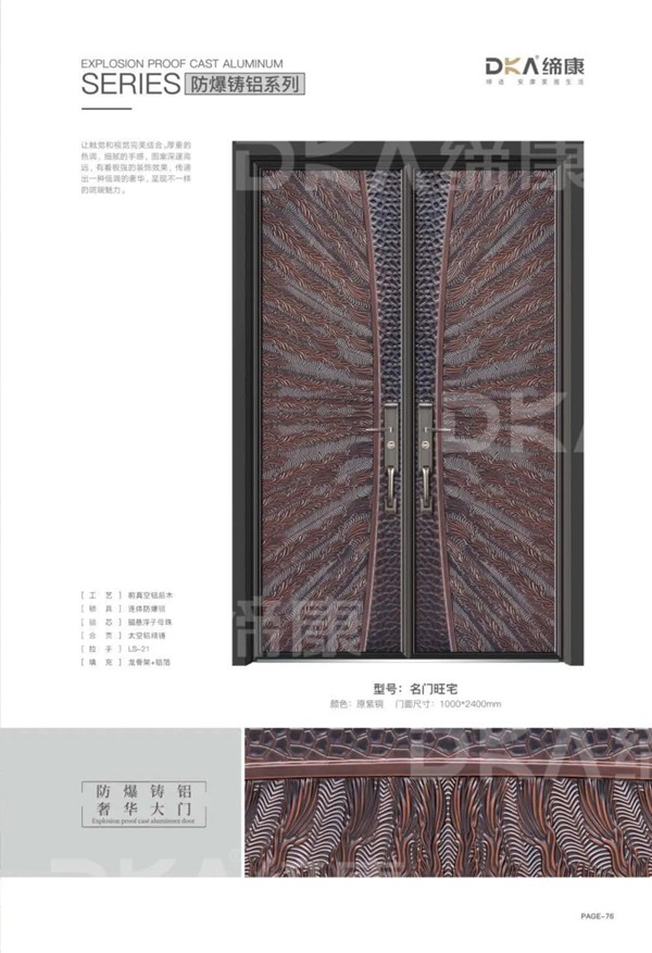 缔康防爆铸铝门产品图册