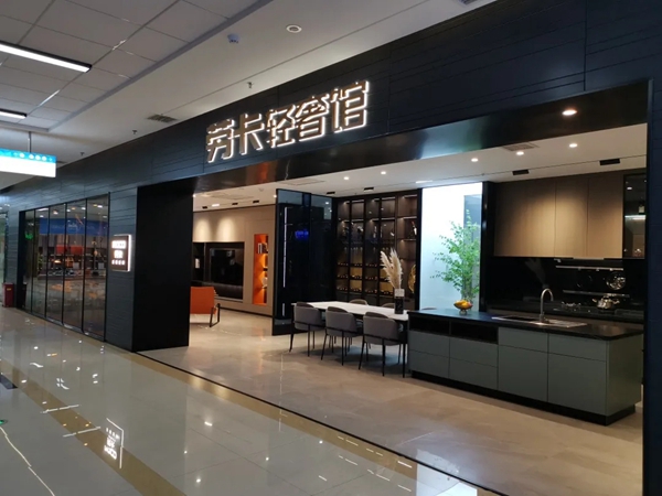 劳卡全屋定制经销商洪路：找准方向，踏实肯干