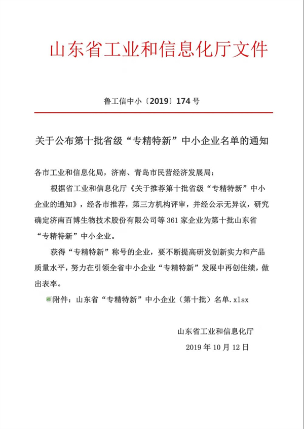 极景门窗获“第五批山东省制造业单项冠军”