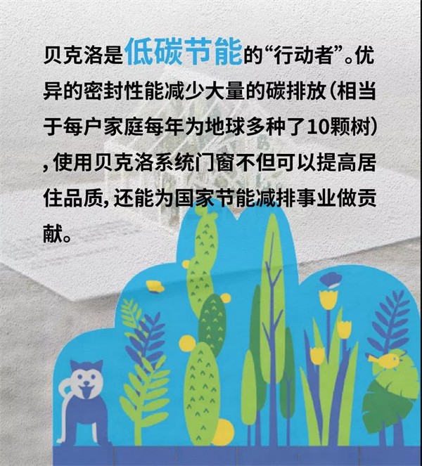 贝克洛系统门窗强势登陆广州白云国际机场！