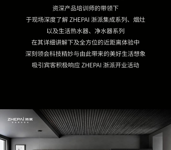 浙派电器，入驻湖南郴州燕泉广场家居生活馆
