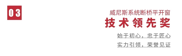 德技优品门窗实力斩获“2021年度影响力品牌”和“技术领先奖”