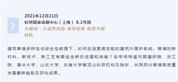 幕墙圈都来了！5天盛会，20大幕墙行业核心趋势一次听个够！