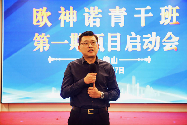 青出于蓝,干劲十足丨欧神诺“青干班”第一期蓄势启航!
