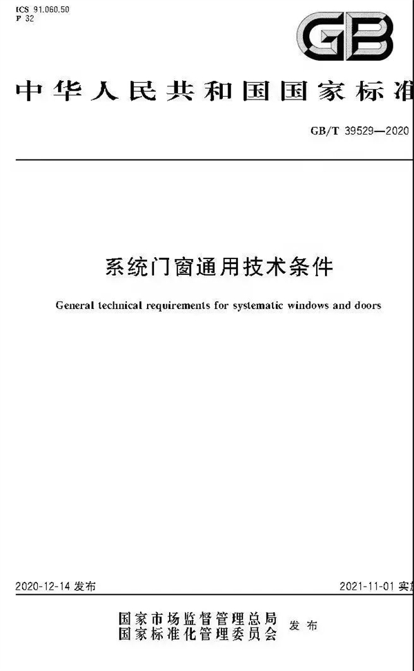 文拓国际门窗丨2021门窗新规正式实施