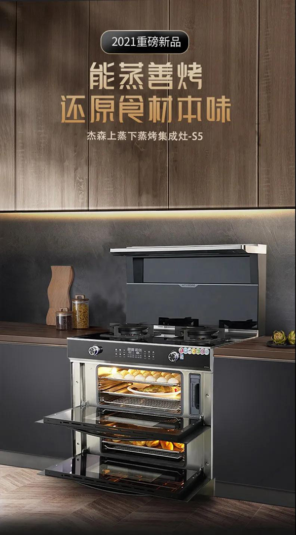 杰森集成灶：Hi，这里有一台双十一回血神器，请签收~