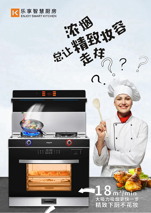 炒菜1小时=吸半包烟！关注呼吸健康，科恩集成灶有一套！