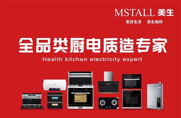 美生集成灶丨专业为您暖心暖胃 美食再多有我就够