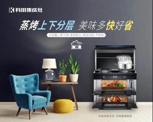 寒潮来袭，科田集成灶带你温暖过冬！