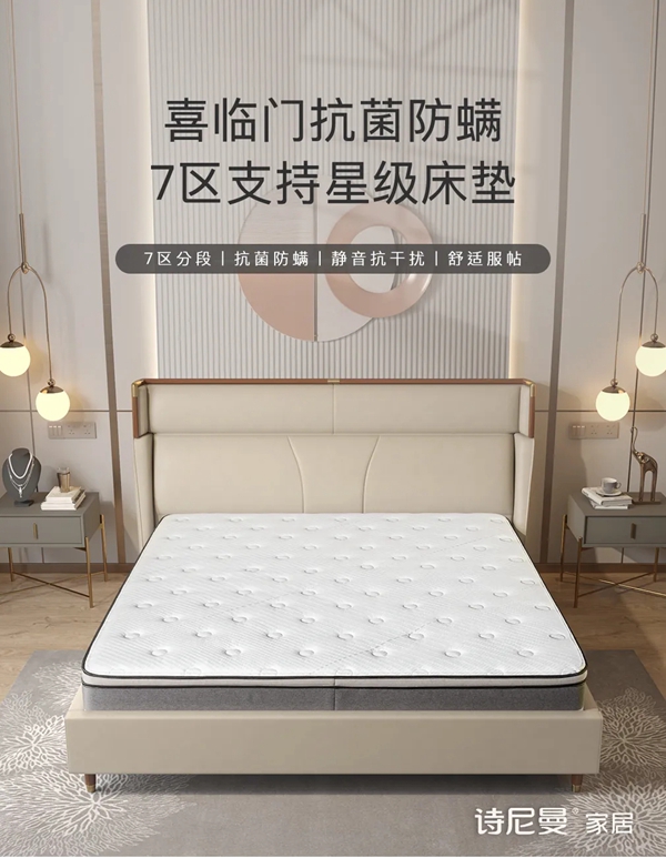 诗尼曼全屋定制X喜临门“双核抗菌防螨床垫”健康睡眠新选择