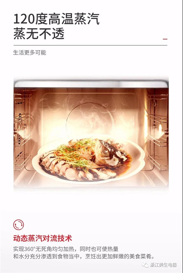 美生集成灶丨专业为您暖心暖胃 美食再多有我就够