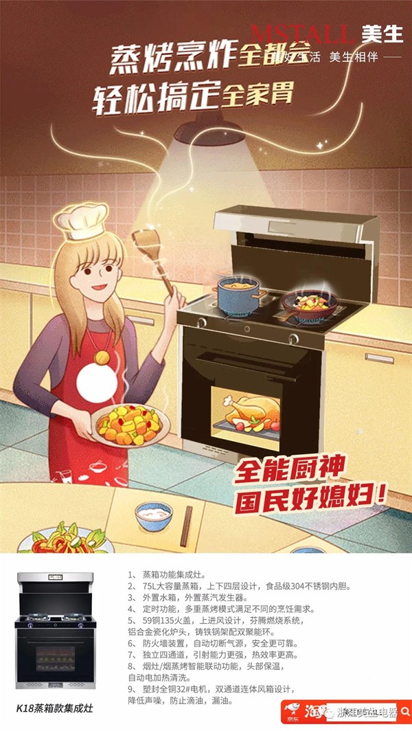 美生集成灶告诉你集成灶选蒸烤一体款还是独立蒸烤款的