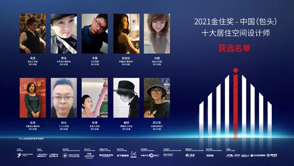 华鹏陶瓷× 2021金住奖 | 50城十大居住空间设计师获选名单揭晓！