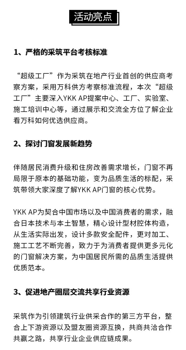 Y热点 ｜ 采筑“超级工厂”走进YKK AP