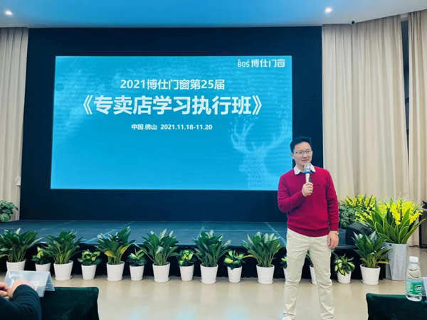 博仕门窗第25届老板学习执行班圆满成功！