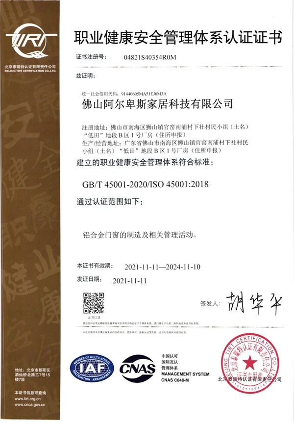 实力见证，未来可期丨阿尔卑斯系统门窗荣获ISO三大管理体系认证