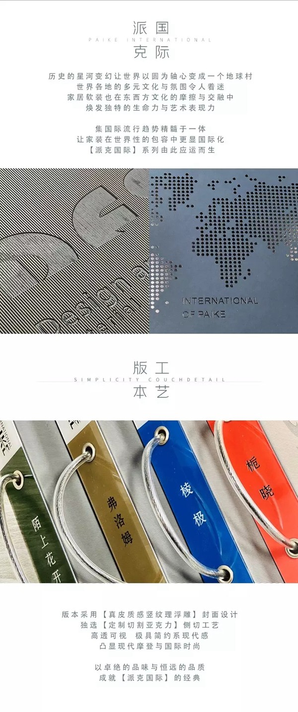派克国际系列 把全球流行趋势带回家