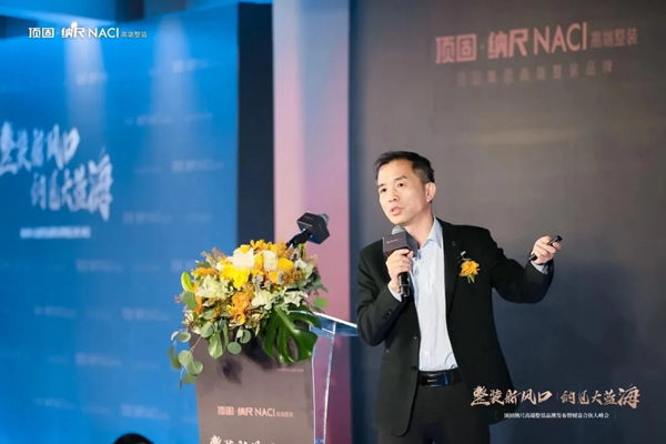 顶固全屋定制纳尺高端整装发布 ▏多赛道超车,持续提升企业核心竞争力