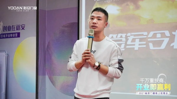 裕安门窗 | “千万重扶商，开业即赢利”线上直播招商启动会正式启动！