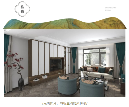 莫干山全屋定制家居风格大赏NO.2 | 在东方美家中，聆听生活的风雅颂