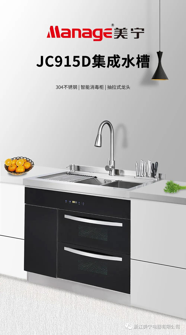 能用科技完成的事为什么要动手？ | 美宁集成灶水槽帮您解放双手！