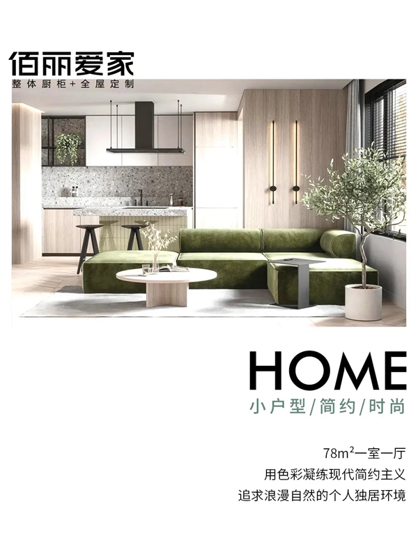 佰丽爱家全屋定制|Quiet / 静谧