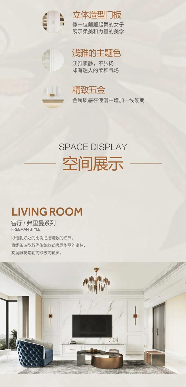 大自然门墙柜新品|简欧风格，弗里曼系列，简单纯粹，自在生活