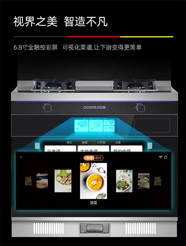 童心同行 年末冲刺 | 最适合吃货的德西曼蒸烤彩屏集成灶,入手理由竟有这么多...