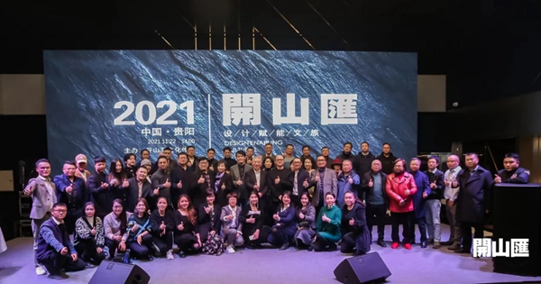 TASSANI塔萨尼艺术涂料 ▏助力开山汇设计师论坛跨界启航,专家畅谈设计赋能文旅