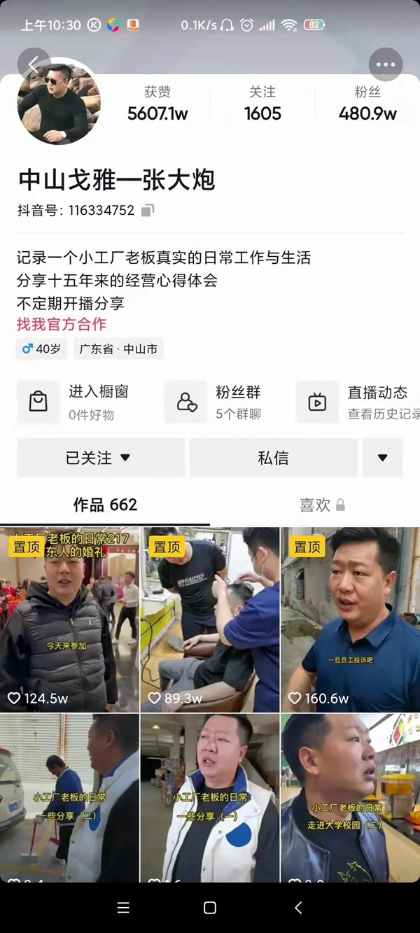 明珠创展门窗抖音运营探索路，转向迎接新媒体新时代