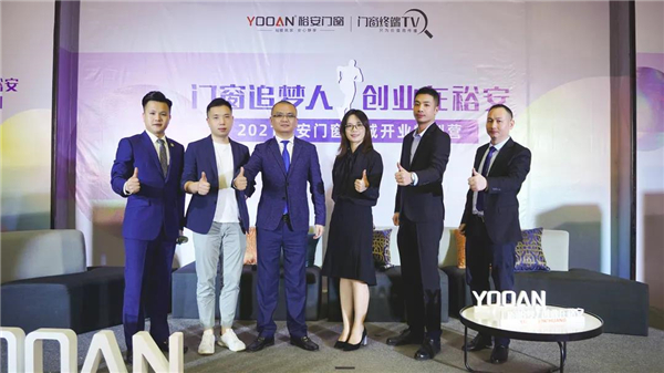 裕安门窗第四期百城开业特训营活动圆满结束
