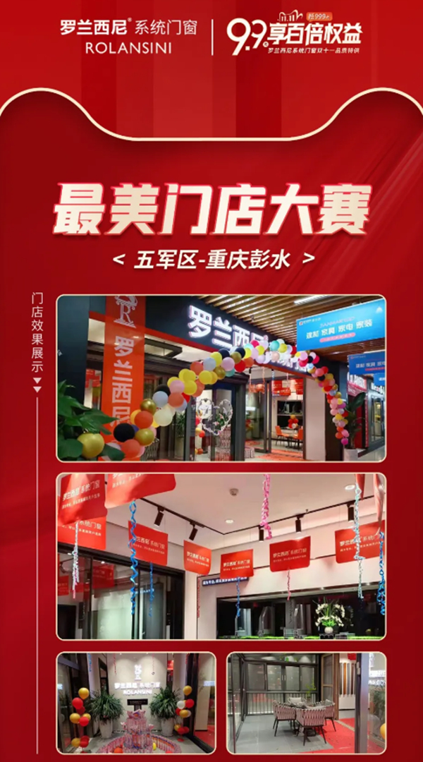 颜值担当！罗兰西尼2021有颜值更有专业的“最美门店”