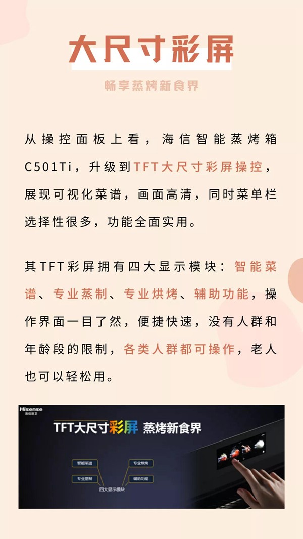 海信厨卫电器：【好物推荐】厨房暖心黑科技，让美味传达情意