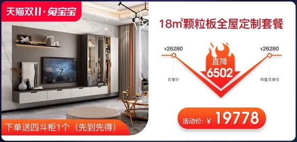 兔宝宝健康家居|装自己喜欢的家，生活品质UP↑（附双11活动）