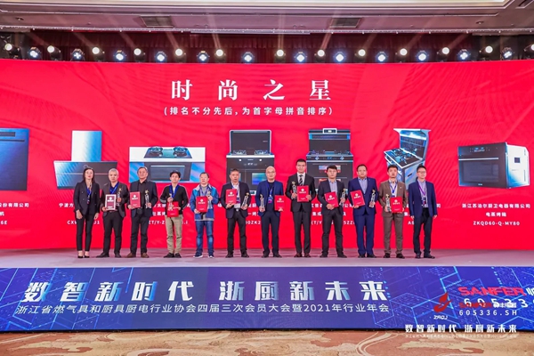 生能集成灶荣耀加冕|荣获创新产品“时尚之星”奖!