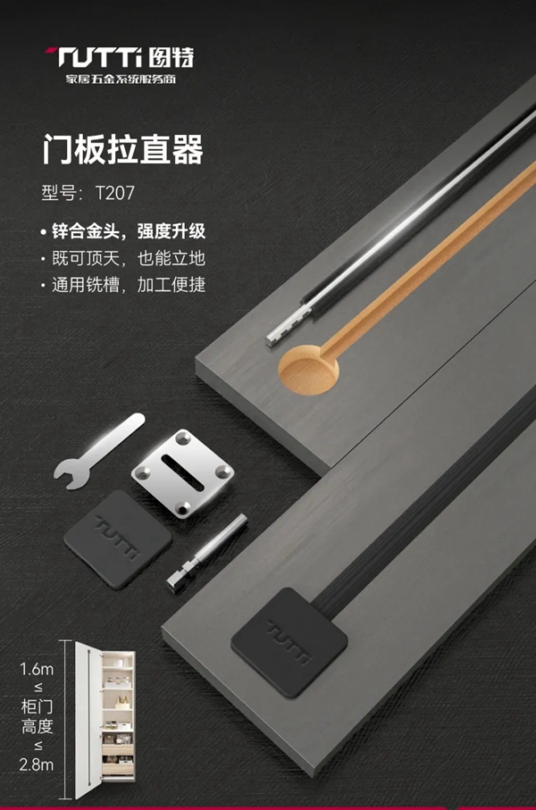 图特T207门板拉直器，见证“门板变形计”