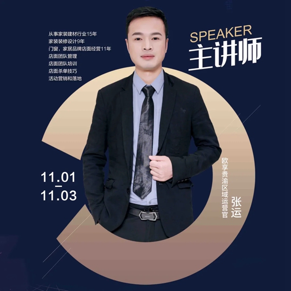 欧享门窗|聚势黔行，赢在贵渝实战训练营（贵渝站）圆满落幕！
