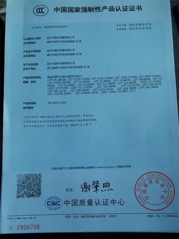 康内集成灶全系列产品通过3C认证! 康内集成灶全系列产品通过3C认证!