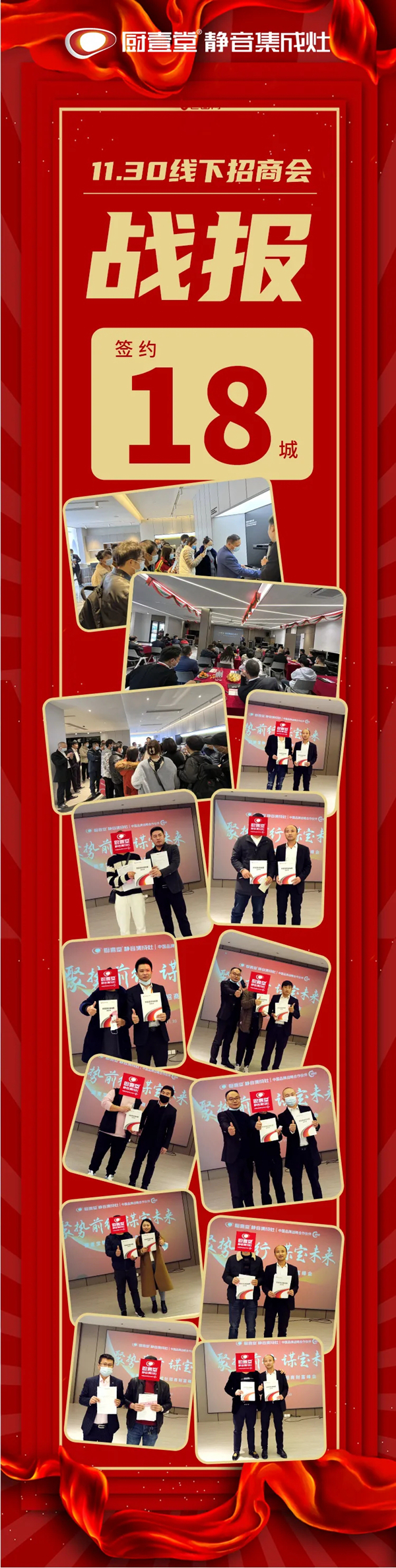 厨壹堂静音集成灶11月30日招商财富峰会圆满成功