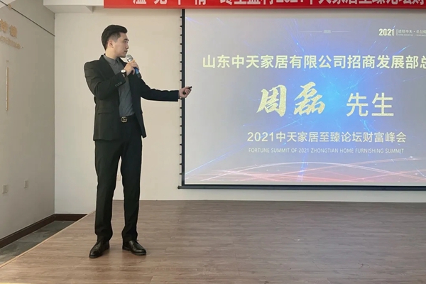 “溢”见“中”情 • 终生盈利 ▏2021中天家居至臻论坛财富峰会圆满收官！
